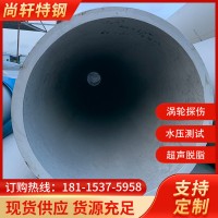 304不銹鋼無縫管316l工業(yè)流體內(nèi)外拋 2205雙相鋼大口徑厚壁鋼管