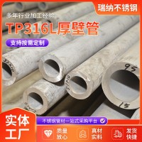 316L大口徑空心無縫鋼管圓管焊管 管材按需切割 工業(yè)熱軋厚壁管