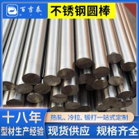 廠家供應(yīng)316不銹圓棒 不銹鋼圓鋼加工304不銹鋼棒實(shí)心不銹鋼圓棒