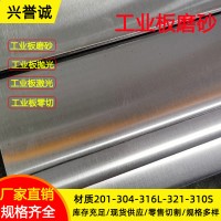 現貨供應304 201 316L 310S不銹鋼工業磨砂板 拉絲板 鏡面拋光板