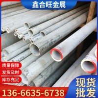 現(xiàn)貨304 316不銹鋼無縫管 不銹鋼工業(yè)管 不銹鋼管無縫管 切割批發(fā)