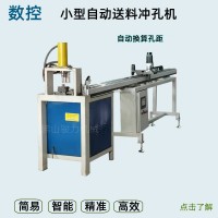 方管圓管液壓沖孔機鋁材伺服送料打孔機鐵管百葉窗數控沖孔機