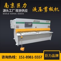 巨力品牌 數控剪板機 QC12K-6X2500液壓擺式剪板機 不銹鋼剪板機