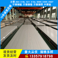 廠家現(xiàn)貨供應(yīng) 316L不銹鋼板材 激光切割中厚板冷熱軋板材銷(xiāo)售