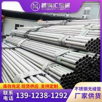 現(xiàn)貨供應 304不銹鋼無縫管 316L不銹鋼無縫空心工業(yè)用圓管