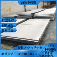 304不銹鋼板 304不銹鋼冷軋板 不銹鋼耐高溫工業(yè)板 不銹鋼中厚板