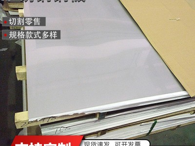 現貨304不銹鋼板316冷軋拉絲機械制造激光切割中厚板不銹鋼板材