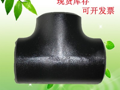 現貨庫存大口徑厚壁沖壓焊接 異形三通 Y形等頸不銹鋼碳鋼三通