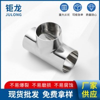 T型三通管304不銹鋼焊接接口 多規格衛生級不銹鋼T型三通管可加工