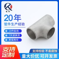 304/316不銹鋼等徑三通國標焊接等徑三通等經對焊管件dn15-dn1200