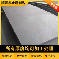 Q345B中厚板廠家銷(xiāo)售 低合金中板切割工業(yè)鋼結(jié)構(gòu)鐵板造船板沖孔板