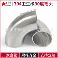 包郵盼特衛生級彎頭90度304不銹鋼焊接彎管鏡面拋光沖壓水管管件