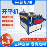 供應全自動開平機 數控定尺校平剪斷設備 鍍鋅鋼板開平剪切機現貨