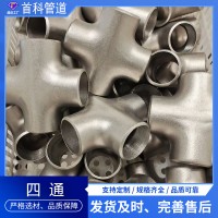 不銹鋼四通三通 304 316材質對焊大口徑等徑三通 斜三通 Y型三通