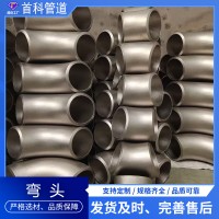 不銹鋼彎頭 304、316材質 45° 90° 180° 1倍 1.5倍不銹鋼彎頭