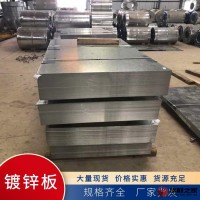 鍍鋅鐵皮廠家 云南白鐵皮鍍鋅板價