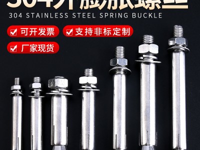 廠家批發(fā)304膨脹螺絲高強度拉爆膨脹螺栓不銹鋼外膨脹螺絲m4m6m10