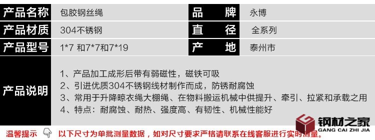 304包塑鋼絲繩參數_看圖王