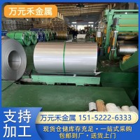 廠家現貨304不銹鋼卷304不銹鋼板30403不銹鋼316L開平分卷分條