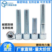 廠家現貨 8.8級圓柱頭內六角螺栓 鍍鋅高強度沉頭內六角螺絲螺釘