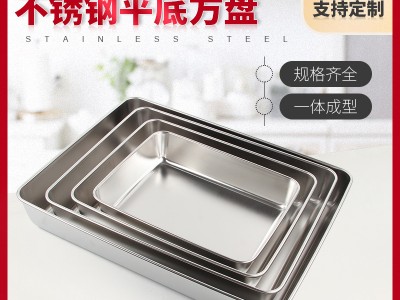 不銹鋼平底毛巾盤長方形醫療消毒托盤方盤飯店食堂酒店烘焙蒸盤