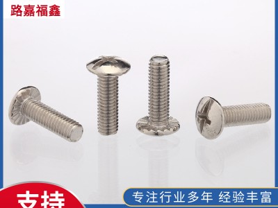 家具燈具電器螺絲 十一字大扁機壓花機絲大扁頭螺釘 鍍鎳螺絲