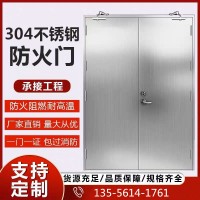 不銹鋼防火門廠家直供定制甲級乙級消防門通道逃生鋼制門大量現貨