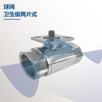 高平臺內螺紋衛生級兩片式球閥 2PC球閥 脫油脫脂鋰電池專用球閥