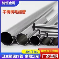 廠家現貨供應304不銹鋼毛細管 毛細管切割醫療級 316不銹鋼毛細管