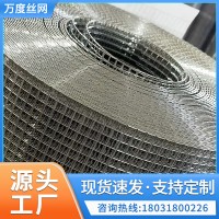 8mm孔徑 0.55mm-1.2mm絲直徑 不銹鋼電焊網 不銹鋼碰焊網 焊接網