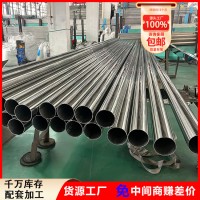201不銹鋼管 304衛生級不銹鋼管 316L不銹鋼光亮圓管 裝飾管方管