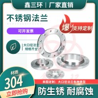 316不銹鋼法蘭大口徑焊接法蘭非標(biāo)定制304不銹鋼法蘭片對焊法蘭