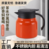 燜茶壺家用316不銹鋼辦公泡茶壺茶水分離壺便攜咖啡壺廠家批發