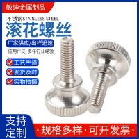 GB834高頭滾花手擰螺絲不銹鋼臺階雙層螺釘 手擰調(diào)節(jié)螺絲廠家供應