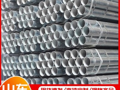 山東鍍鋅圓管 溫室大棚鋼管 搭棚架鐵管燃?xì)怃摴?消防供水鍍鋅管