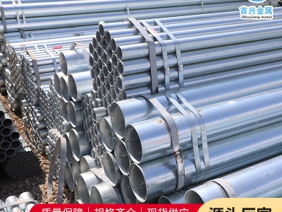 鍍鋅鋼管廠家供應q235b熱鍍鋅鋼管溫室大棚鍍鋅管消防鍍鋅管圓管