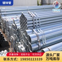 鍍鋅鋼管廠家供應q235b熱鍍鋅鋼管溫室大棚鍍鋅管消防鍍鋅管圓管