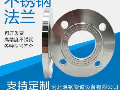 廠家現貨不銹鋼法蘭0.6公斤16公斤304鍛造平焊法蘭高壓不銹鋼法蘭