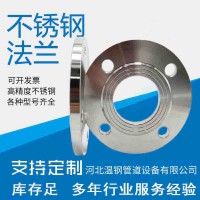 廠家現貨不銹鋼法蘭0.6公斤16公斤304鍛造平焊法蘭高壓不銹鋼法蘭