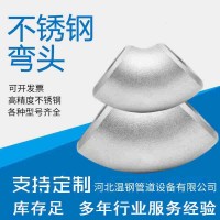 不銹鋼無縫彎頭 直縫對焊16錳焊接彎頭 大口徑厚壁熱壓推制彎頭