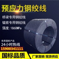 天津廠家鋼絞線 無粘結緩粘結鋼絞線15.2/17.8/12.7