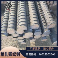 預(yù)應(yīng)力混凝土用精軋螺紋鋼 PSB930 PSB830 帶肋精軋螺紋鋼