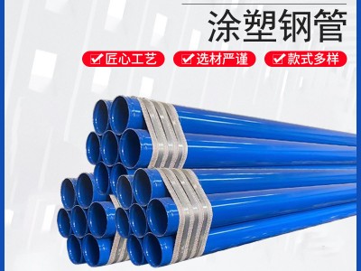 小口徑涂塑鋼管雙法蘭焊接絲扣連接消防給水密封內外涂塑復 合鋼管