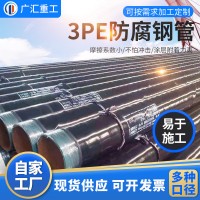 現貨供應406.*10 3pe防腐鋼管 三層pe防腐無縫鋼管