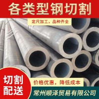 無(wú)縫管 42CrMo Q345B 20#零割切割無(wú)縫管 零割各類(lèi)型材