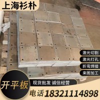 廠家現貨批發中厚板開平板花紋板Q235Q345低合金鋼板激光切割加工