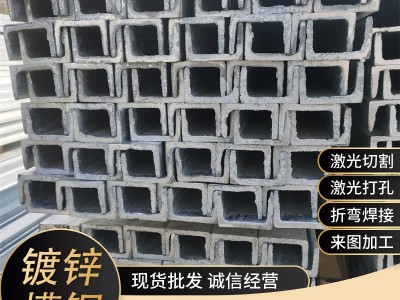 廠家現貨批發槽鋼Q235B熱軋槽鋼建筑鋼結構U型Q235熱鍍鋅5#-40#