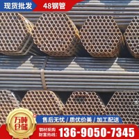 廣東廠家現貨48鋼管建筑裝飾外墻加工圓管大量批發配送架子管直縫