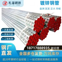 鍍鋅管金洲友發正大 熱鍍鋅Q235消防專用管 鍍鋅鋼管上海 廠家直發