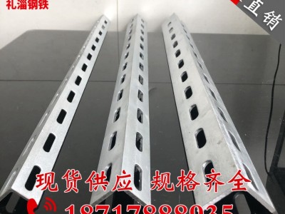 專業廠家批發 50*50萬能角鋼角鐵沖孔角鐵鍍鋅帶孔角鐵花 角鋼